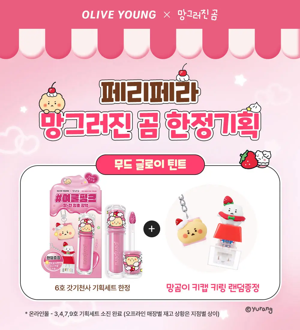 [KEY출시] 페리페라 무드 글로이 틴트 22 Colors (단품/기획) 상세페이지 2